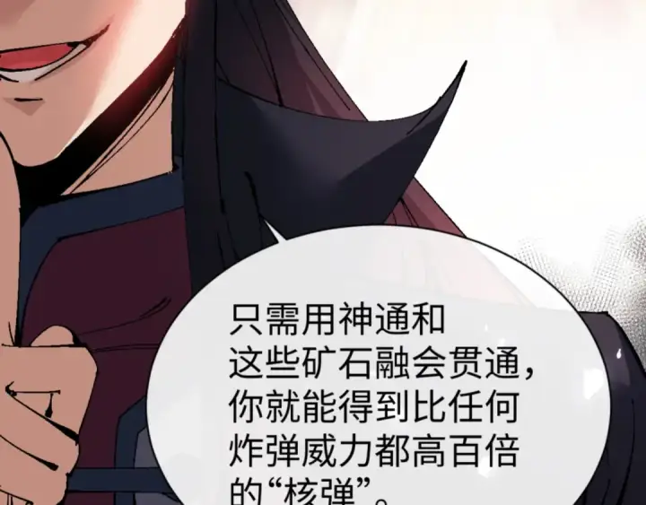 漫画《师尊：这个冲师逆徒才不是圣子》第138话 没法师尊在上了？第35张图