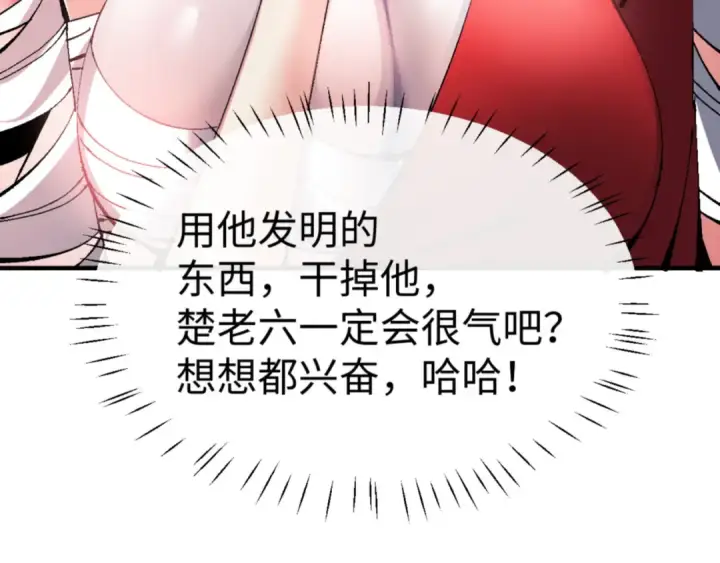 漫画《师尊：这个冲师逆徒才不是圣子》第138话 没法师尊在上了？第42张图