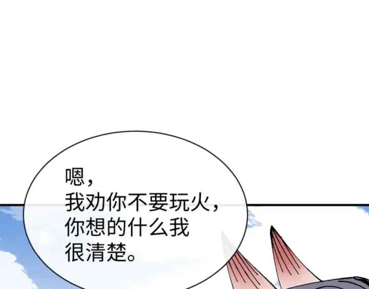 漫画《师尊：这个冲师逆徒才不是圣子》第138话 没法师尊在上了？第43张图