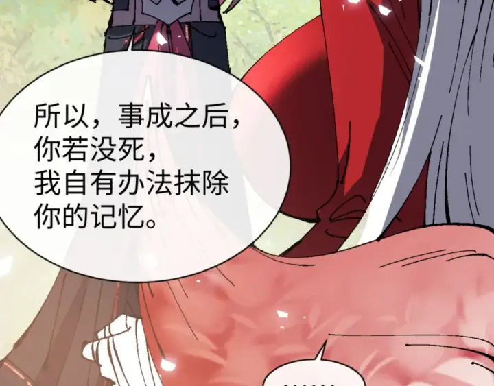 漫画《师尊：这个冲师逆徒才不是圣子》第138话 没法师尊在上了？第45张图