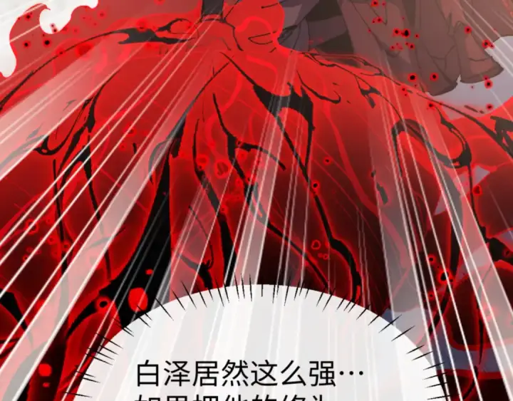 漫画《师尊：这个冲师逆徒才不是圣子》第138话 没法师尊在上了？第57张图