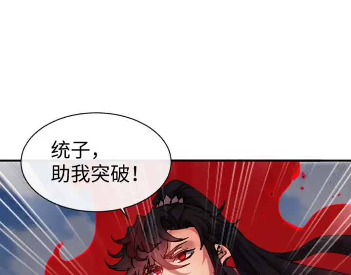 漫画《师尊：这个冲师逆徒才不是圣子》第138话 没法师尊在上了？第62张图
