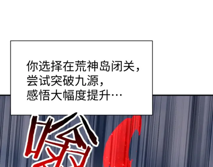 漫画《师尊：这个冲师逆徒才不是圣子》第138话 没法师尊在上了？第66张图