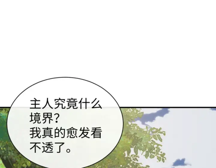漫画《师尊：这个冲师逆徒才不是圣子》第138话 没法师尊在上了？第78张图