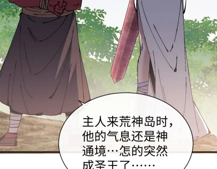 漫画《师尊：这个冲师逆徒才不是圣子》第138话 没法师尊在上了？第83张图