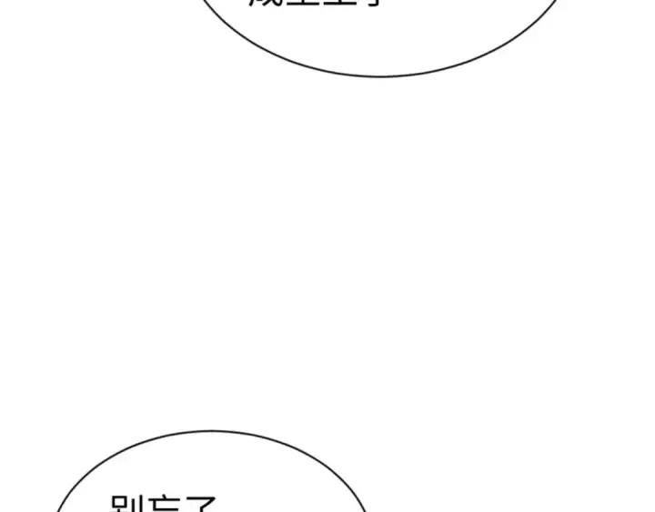 漫画《师尊：这个冲师逆徒才不是圣子》第138话 没法师尊在上了？第84张图