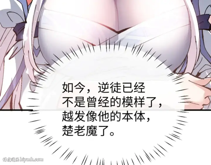 漫画《师尊：这个冲师逆徒才不是圣子》第138话 没法师尊在上了？第96张图