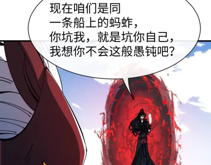 漫画《师尊：这个冲师逆徒才不是圣子》第139话 卧底成头号心腹了第100张图