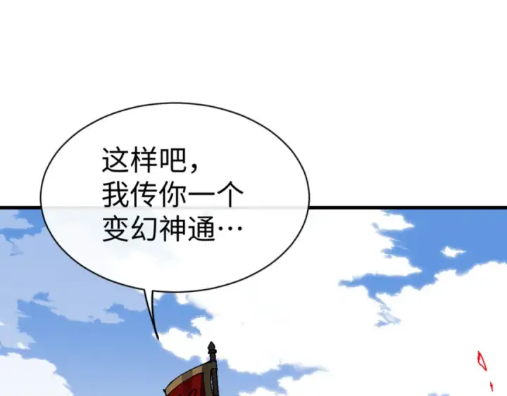 漫画《师尊：这个冲师逆徒才不是圣子》第139话 卧底成头号心腹了第106张图