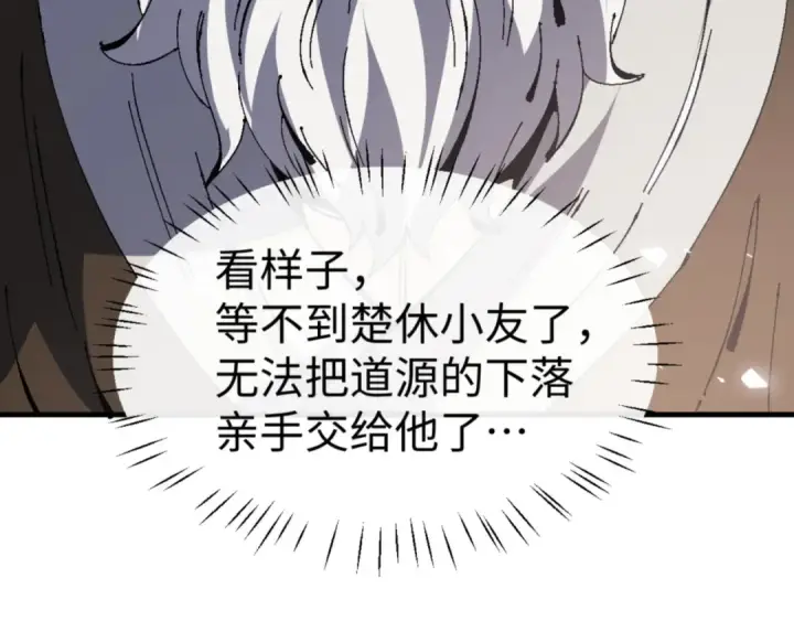 漫画《师尊：这个冲师逆徒才不是圣子》第139话 卧底成头号心腹了第122张图