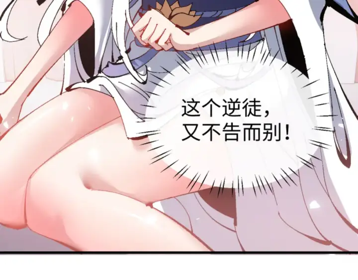 漫画《师尊：这个冲师逆徒才不是圣子》第139话 卧底成头号心腹了第21张图