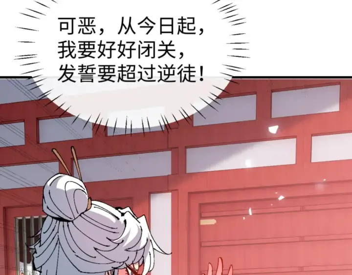 漫画《师尊：这个冲师逆徒才不是圣子》第139话 卧底成头号心腹了第23张图
