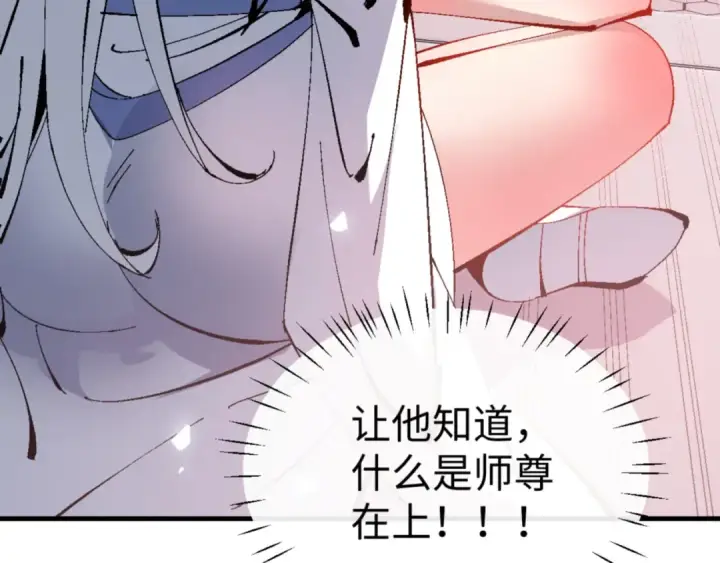 漫画《师尊：这个冲师逆徒才不是圣子》第139话 卧底成头号心腹了第25张图