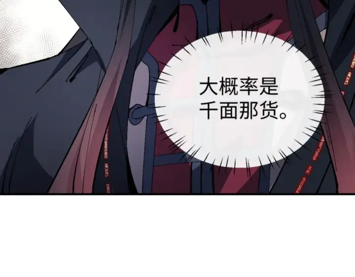 漫画《师尊：这个冲师逆徒才不是圣子》第139话 卧底成头号心腹了第43张图