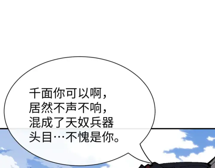 漫画《师尊：这个冲师逆徒才不是圣子》第139话 卧底成头号心腹了第52张图