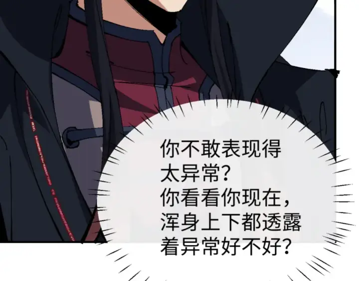 漫画《师尊：这个冲师逆徒才不是圣子》第139话 卧底成头号心腹了第57张图