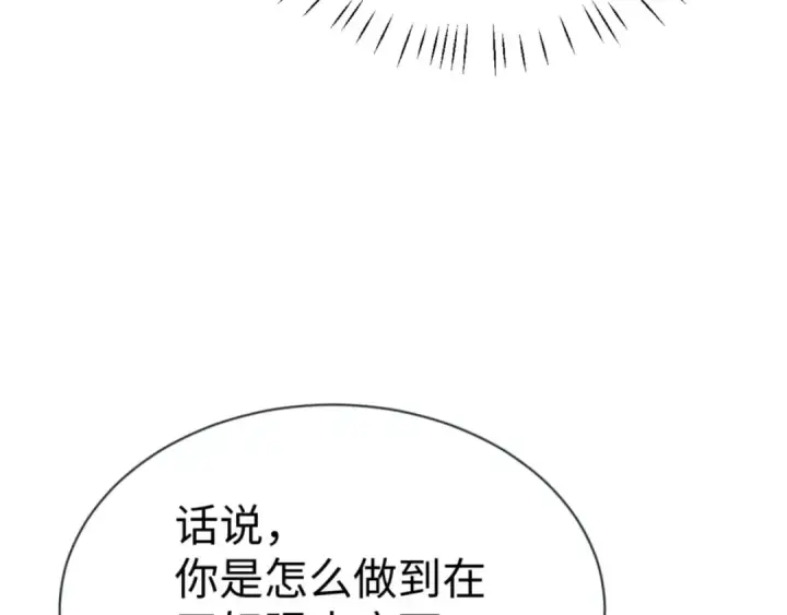 漫画《师尊：这个冲师逆徒才不是圣子》第139话 卧底成头号心腹了第58张图