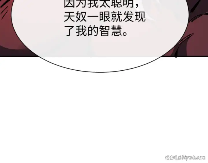 漫画《师尊：这个冲师逆徒才不是圣子》第139话 卧底成头号心腹了第64张图
