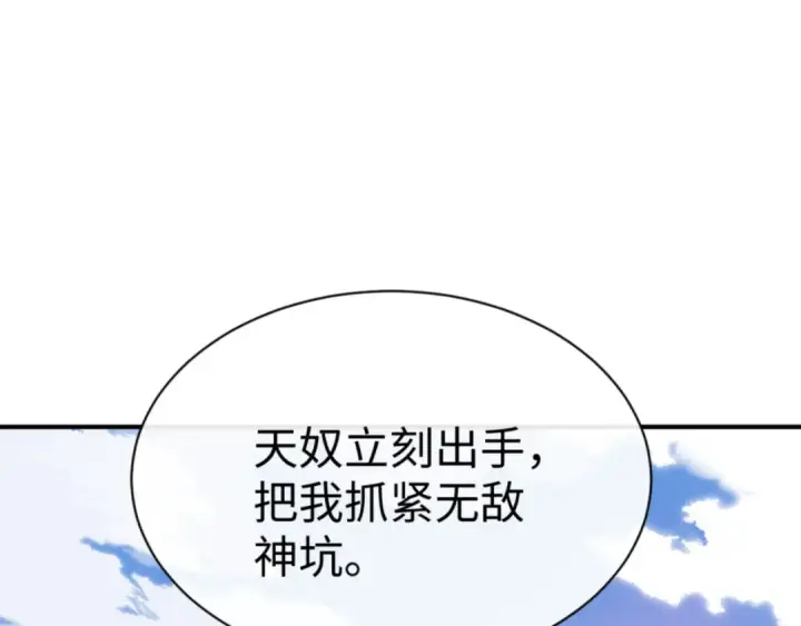 漫画《师尊：这个冲师逆徒才不是圣子》第139话 卧底成头号心腹了第65张图