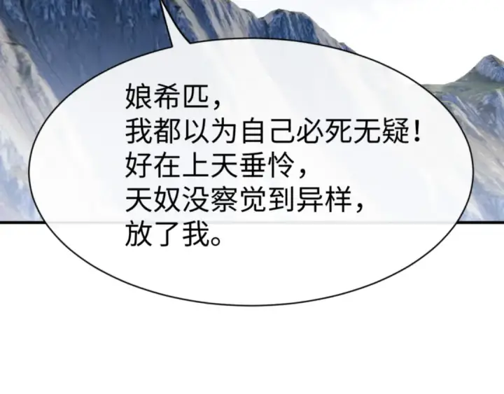 漫画《师尊：这个冲师逆徒才不是圣子》第139话 卧底成头号心腹了第67张图