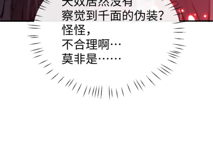 漫画《师尊：这个冲师逆徒才不是圣子》第139话 卧底成头号心腹了第71张图