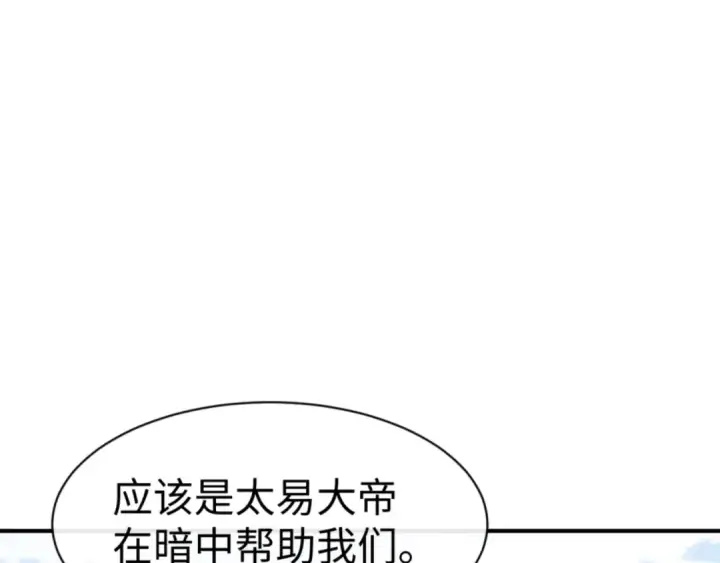漫画《师尊：这个冲师逆徒才不是圣子》第139话 卧底成头号心腹了第75张图