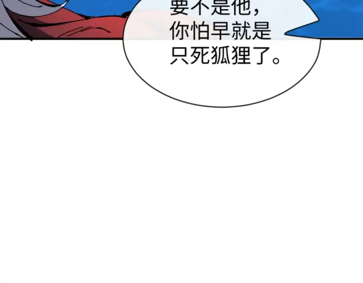 漫画《师尊：这个冲师逆徒才不是圣子》第139话 卧底成头号心腹了第78张图
