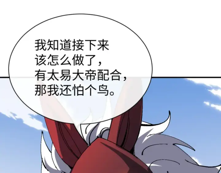 漫画《师尊：这个冲师逆徒才不是圣子》第139话 卧底成头号心腹了第79张图