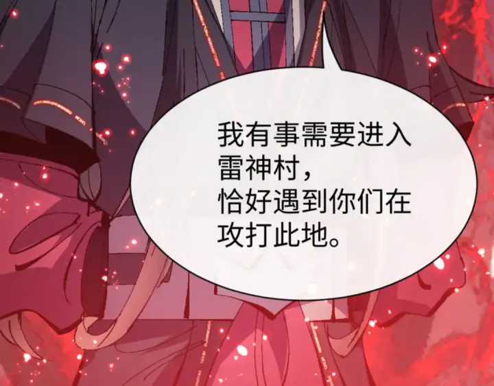 漫画《师尊：这个冲师逆徒才不是圣子》第139话 卧底成头号心腹了第84张图
