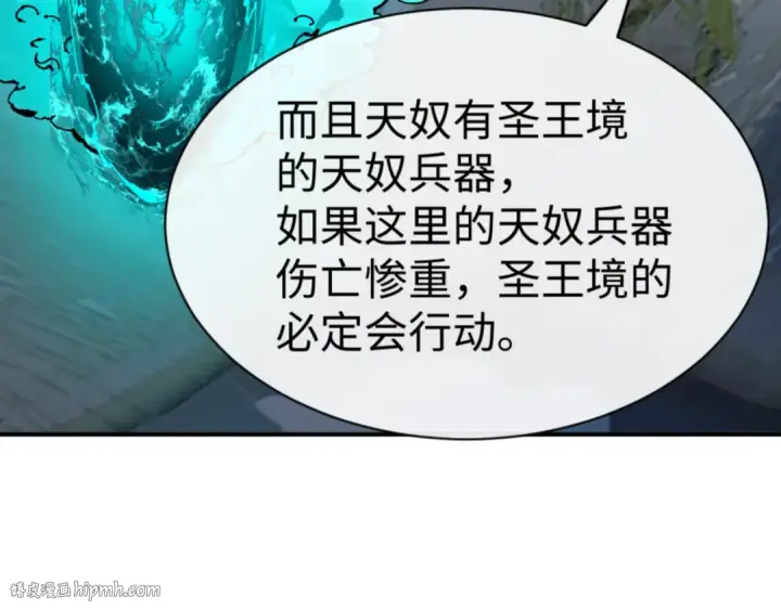 漫画《师尊：这个冲师逆徒才不是圣子》第139话 卧底成头号心腹了第88张图