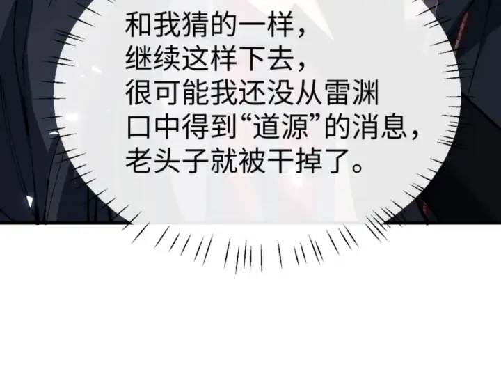 漫画《师尊：这个冲师逆徒才不是圣子》第139话 卧底成头号心腹了第92张图