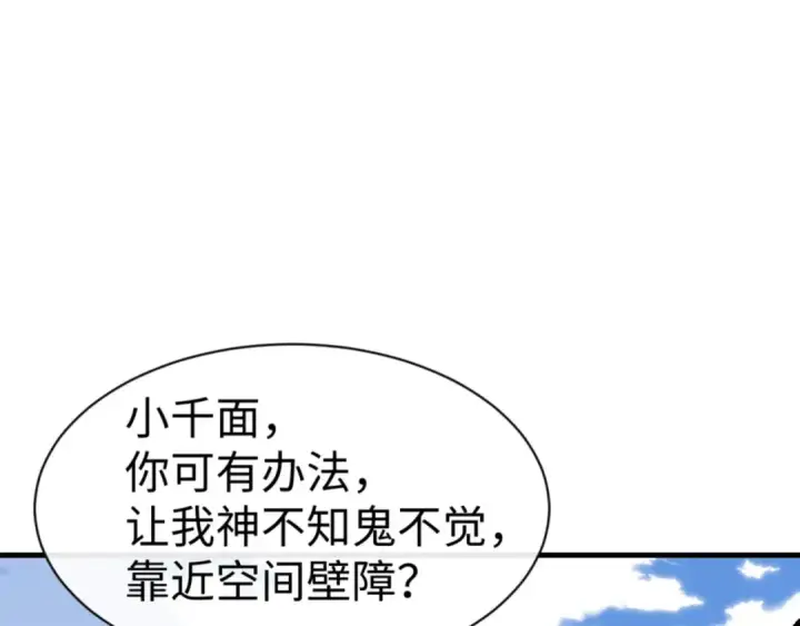 漫画《师尊：这个冲师逆徒才不是圣子》第139话 卧底成头号心腹了第93张图