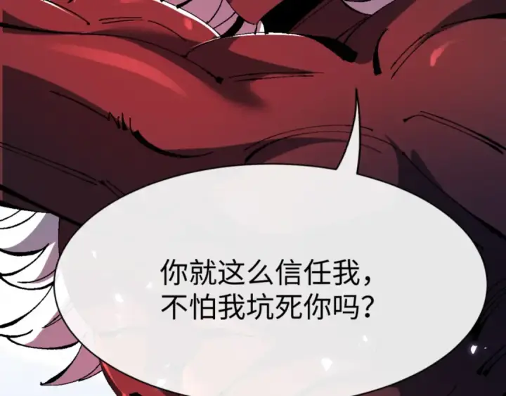 漫画《师尊：这个冲师逆徒才不是圣子》第139话 卧底成头号心腹了第98张图