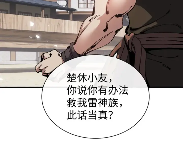 漫画《师尊：这个冲师逆徒才不是圣子》第140话 楚老六太猛了！第10张图