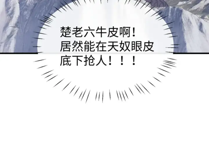 漫画《师尊：这个冲师逆徒才不是圣子》第140话 楚老六太猛了！第122张图