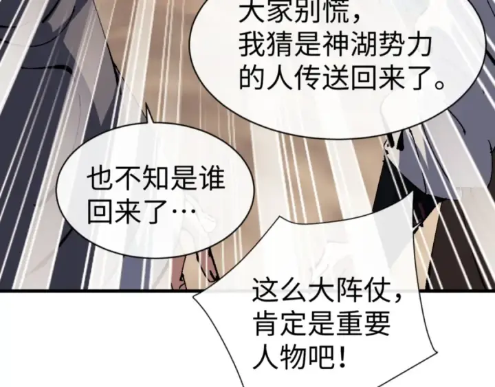 漫画《师尊：这个冲师逆徒才不是圣子》第140话 楚老六太猛了！第129张图