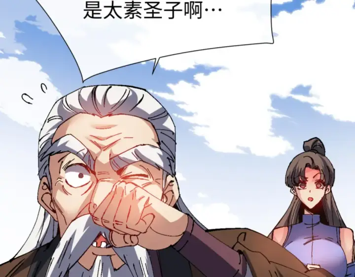 漫画《师尊：这个冲师逆徒才不是圣子》第140话 楚老六太猛了！第131张图