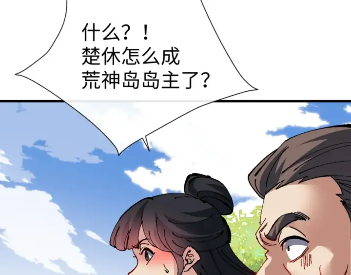 漫画《师尊：这个冲师逆徒才不是圣子》第140话 楚老六太猛了！第137张图