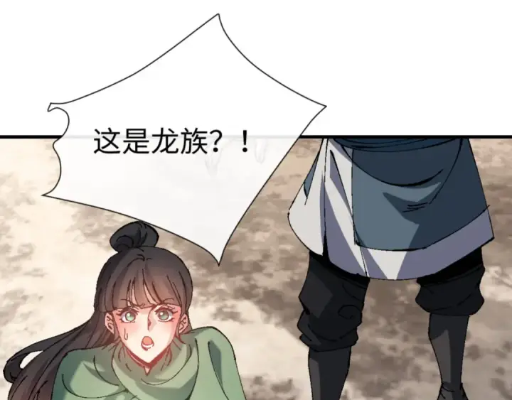 漫画《师尊：这个冲师逆徒才不是圣子》第140话 楚老六太猛了！第147张图