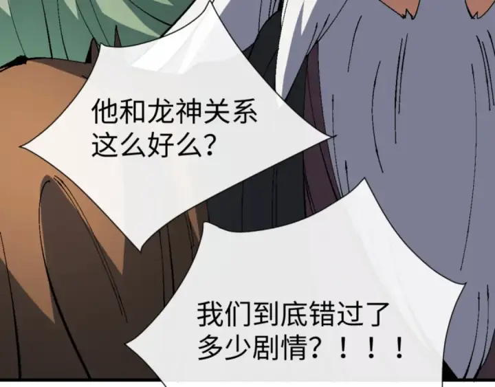 漫画《师尊：这个冲师逆徒才不是圣子》第140话 楚老六太猛了！第155张图