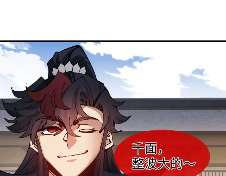 漫画《师尊：这个冲师逆徒才不是圣子》第140话 楚老六太猛了！第18张图