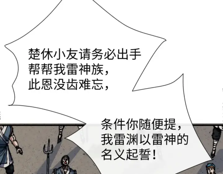 漫画《师尊：这个冲师逆徒才不是圣子》第140话 楚老六太猛了！第28张图