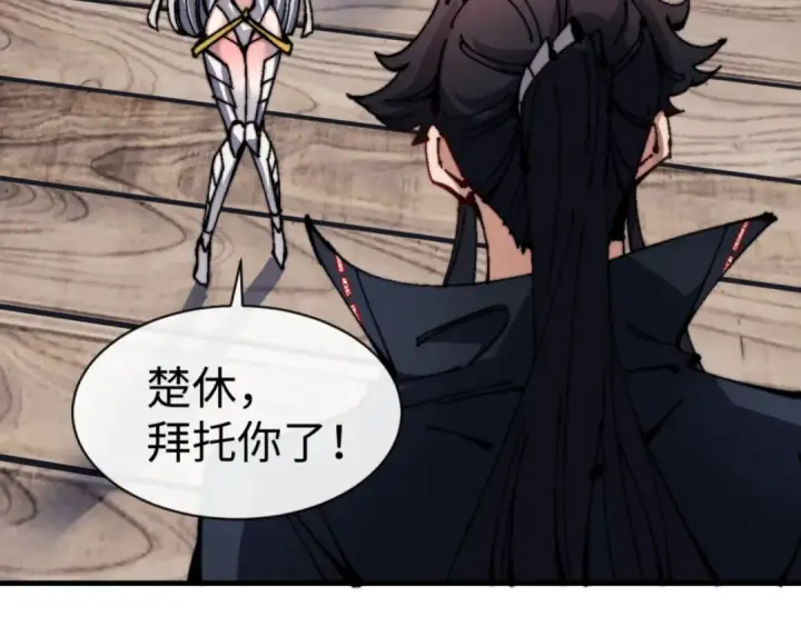 漫画《师尊：这个冲师逆徒才不是圣子》第140话 楚老六太猛了！第30张图