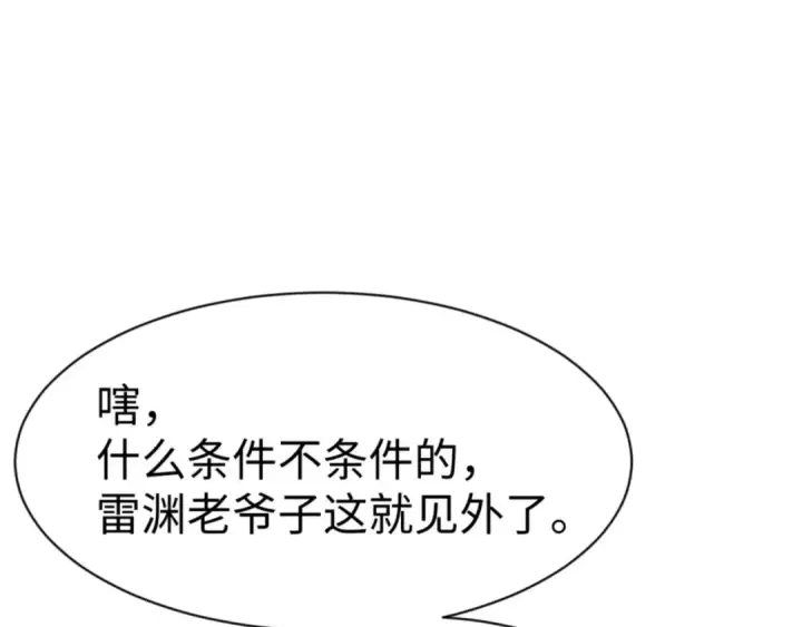 漫画《师尊：这个冲师逆徒才不是圣子》第140话 楚老六太猛了！第34张图