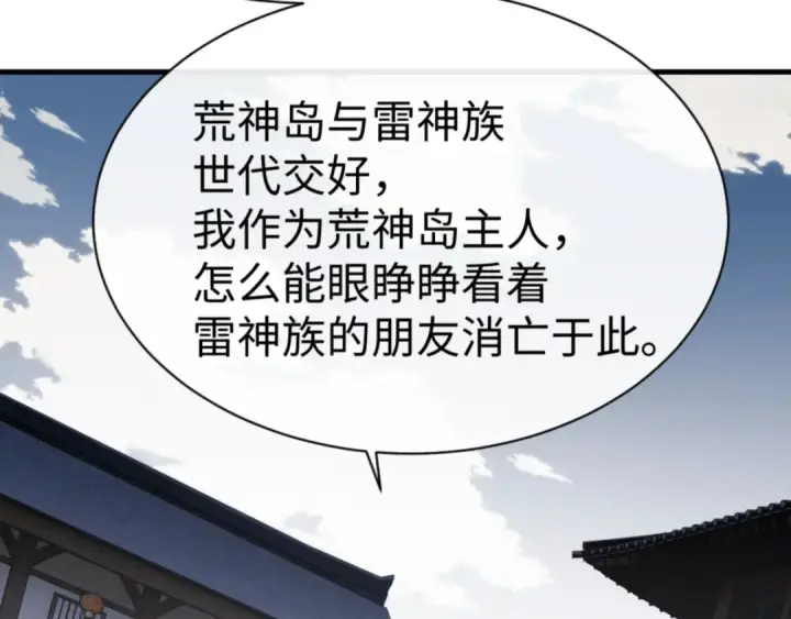 漫画《师尊：这个冲师逆徒才不是圣子》第140话 楚老六太猛了！第35张图