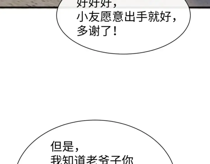 漫画《师尊：这个冲师逆徒才不是圣子》第140话 楚老六太猛了！第37张图