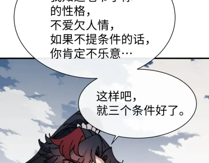 漫画《师尊：这个冲师逆徒才不是圣子》第140话 楚老六太猛了！第38张图