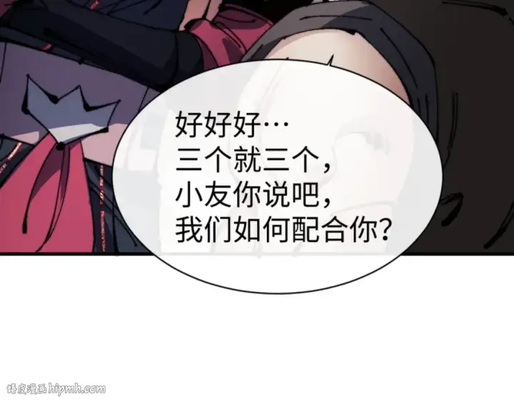 漫画《师尊：这个冲师逆徒才不是圣子》第140话 楚老六太猛了！第40张图
