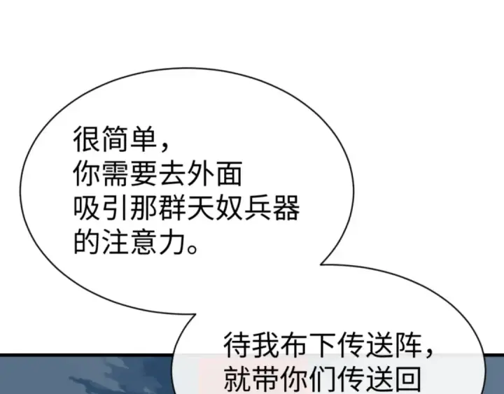 漫画《师尊：这个冲师逆徒才不是圣子》第140话 楚老六太猛了！第41张图