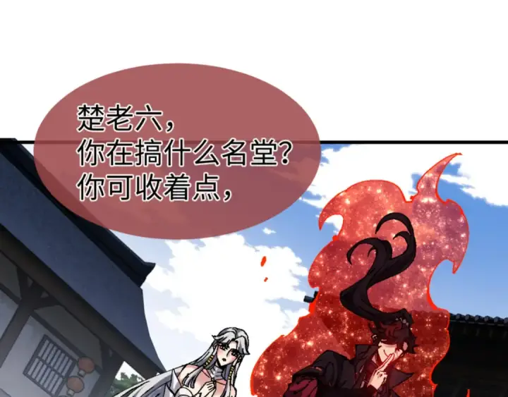 漫画《师尊：这个冲师逆徒才不是圣子》第140话 楚老六太猛了！第45张图